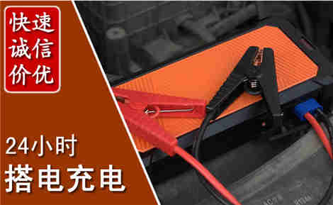 长宁汽车搭电场景与案例