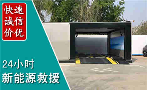 长宁新能源汽车救援场景与案例