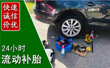 长宁流动补胎场景与案例