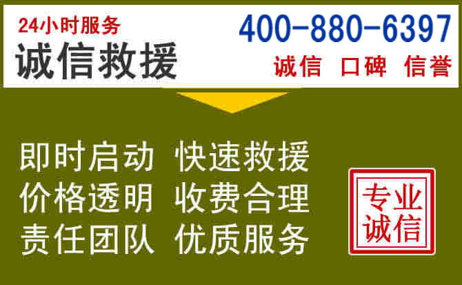 长宁汽车救援电话