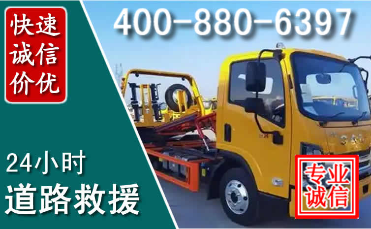 长宁道路救援电话