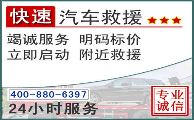 长宁长春拖车电话
