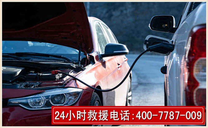 长宁汽车电瓶搭电救援电话